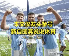 九游体育-Karsa在皇家马德里比赛中领先优势明显，反败为胜引发热议！-九游体育